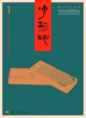 博物院杂志